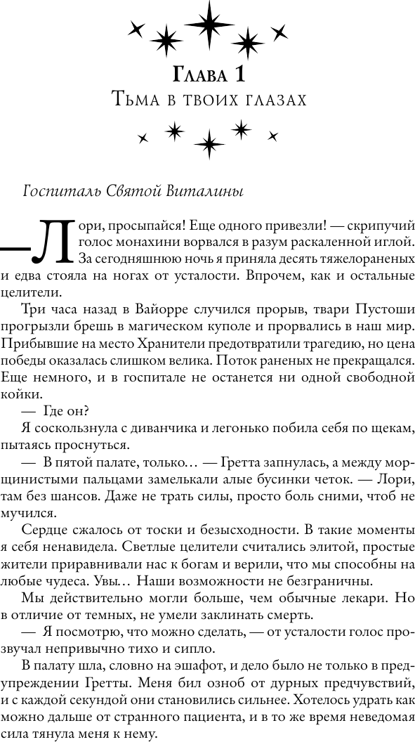 Художественная книга АСТ Хрустальная невеста (Шаенская А. 9785171574482) — фото 2