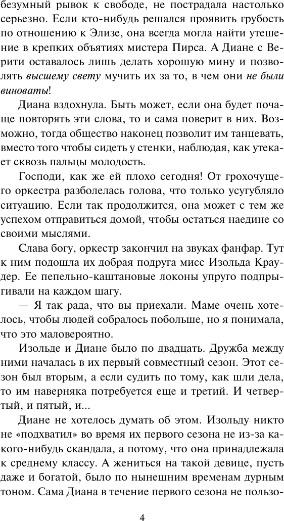 Художественная книга АСТ Герцог для Дианы (Джеффрис С. 9785171757687) — фото 5