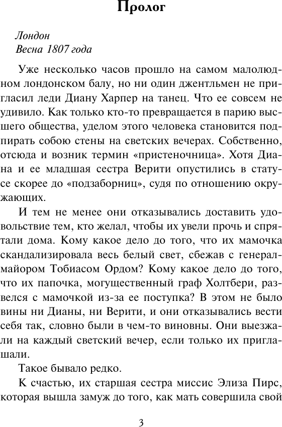 Художественная книга АСТ Герцог для Дианы (Джеффрис С. 9785171757687) — фото 4
