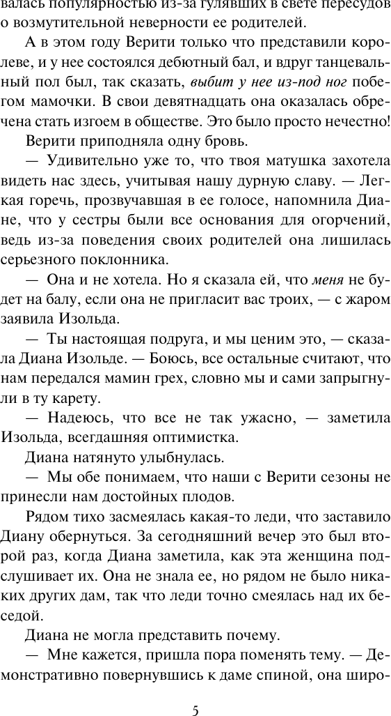 Художественная книга АСТ Герцог для Дианы (Джеффрис С. 9785171757687) — фото 6