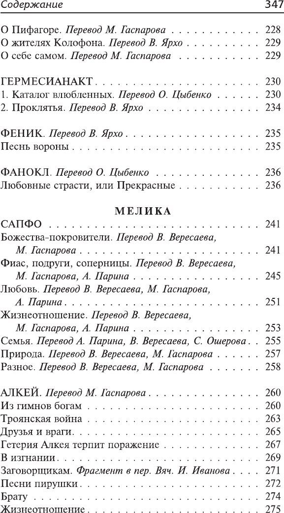 Художественная книга АСТ Эллинская поэзия (Без А. 9785171815868) — фото 5
