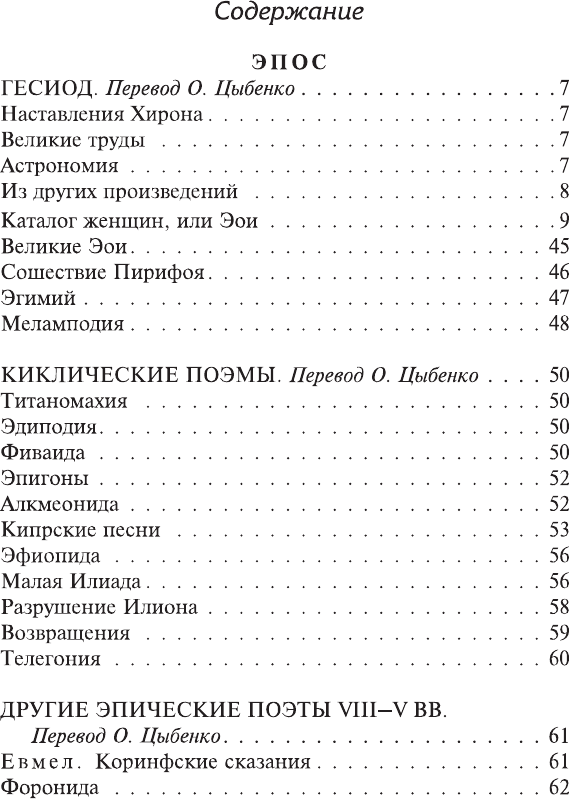 Художественная книга АСТ Эллинская поэзия (Без А. 9785171815868) — фото 2