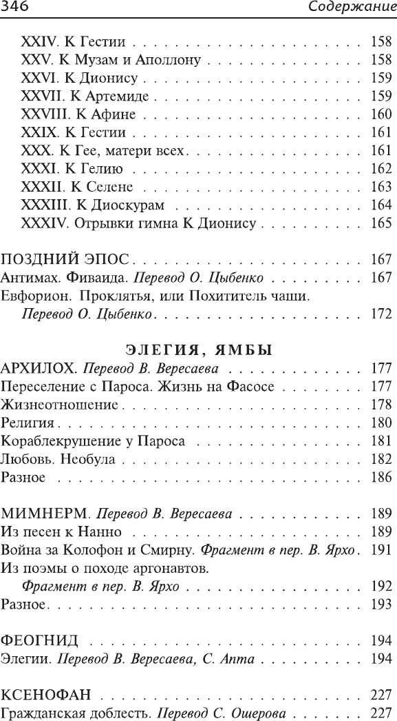 Художественная книга АСТ Эллинская поэзия (Без А. 9785171815868) — фото 4