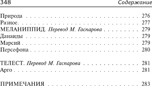 Художественная книга АСТ Эллинская поэзия (Без А. 9785171815868) — фото 6