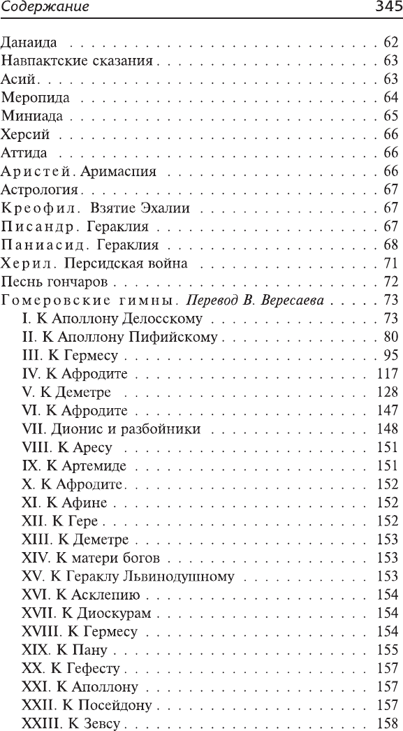 Художественная книга АСТ Эллинская поэзия (Без А. 9785171815868) — фото 3