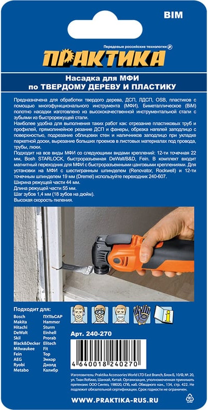Насадка для электроинструмента ПРАКТИКА 240-270 — фото 4