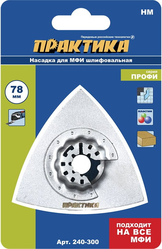 Насадка для электроинструмента ПРАКТИКА 240-300 — фото 4