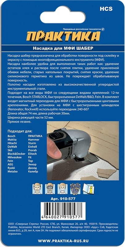 Насадка для электроинструмента ПРАКТИКА 910-577 — фото 5