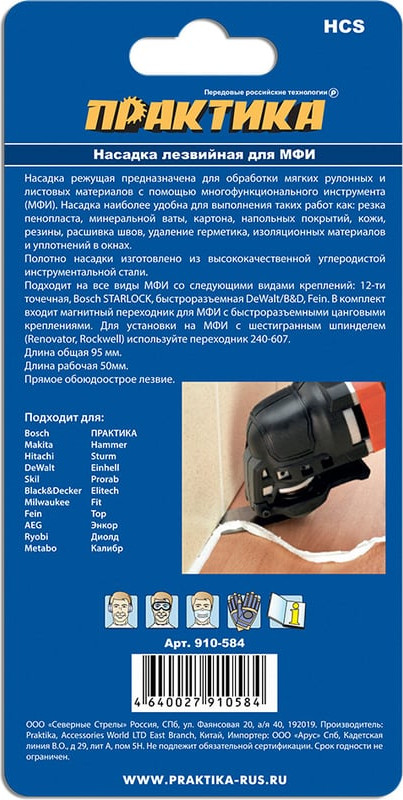 Насадка для электроинструмента ПРАКТИКА 910-584 — фото 5