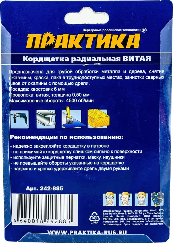 Щетка для электроинструмента ПРАКТИКА 242-885 — фото 3