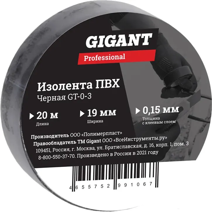 Изолента Gigant GT-0-3 (черный)
