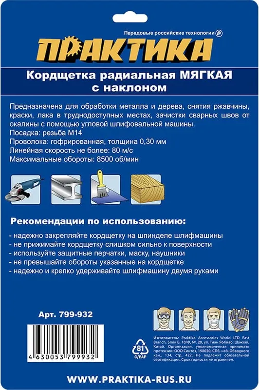 Щетка для электроинструмента ПРАКТИКА 799-932 — фото 6