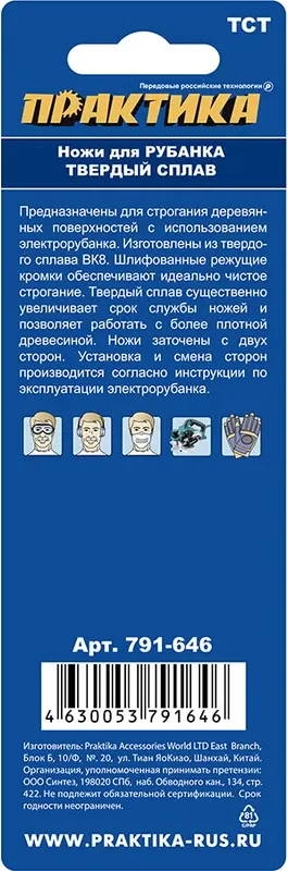 Комплект ножей для электрорубанка ПРАКТИКА Эксперт 791-646 (2шт) — фото 5