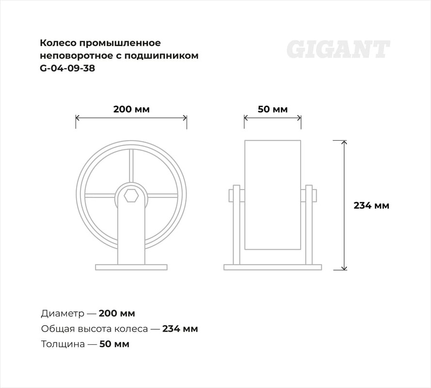 Опора колесная для тележки складской Gigant G-04-09-38 — фото 3