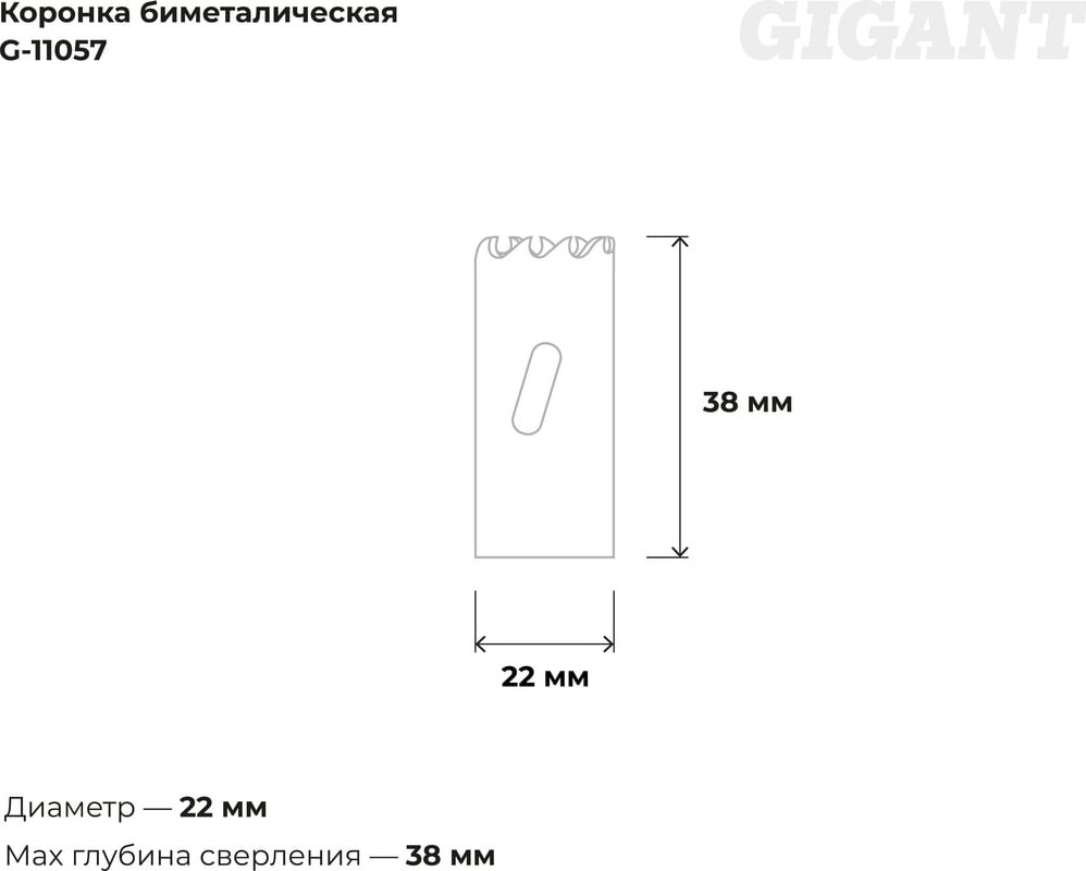 Коронка Gigant G-11057 — фото 3