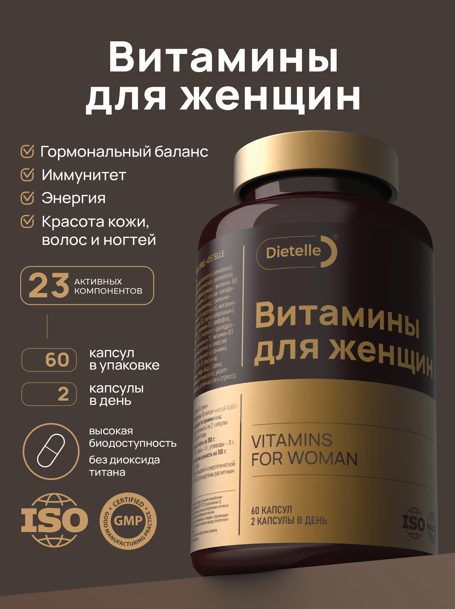 Пищевая добавка Dietelle Витамины для женщин (60 капcул) — фото 2