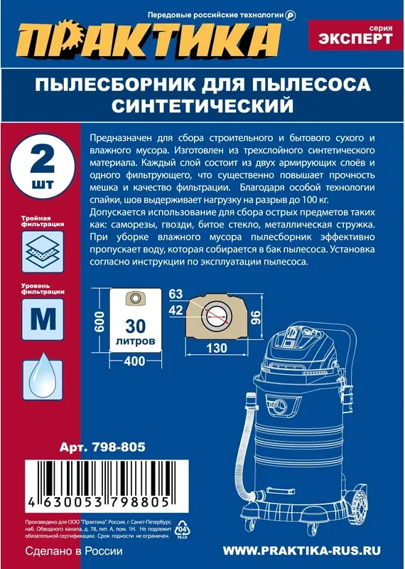 Комплект пылесборников для пылесоса ПРАКТИКА Эксперт / 798-805 (2шт) — фото 2