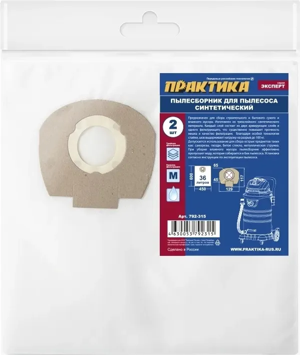 Комплект пылесборников для пылесоса ПРАКТИКА Эксперт / 792-315 (2шт)