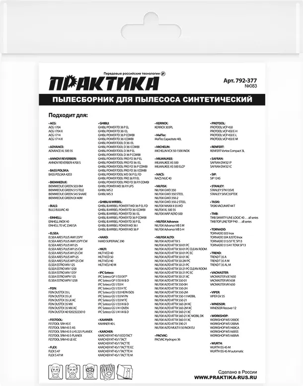 Комплект пылесборников для пылесоса ПРАКТИКА Эксперт / 792-377 (2шт) — фото 3