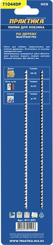 Набор пильных полотен ПРАКТИКА Профи / 911-253 (2шт) — фото 5