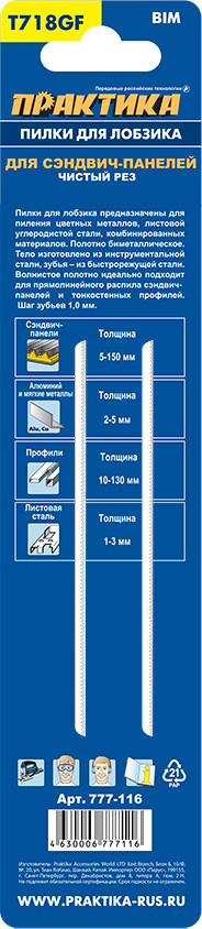 Набор пильных полотен ПРАКТИКА Эксперт / 777-116 (2шт) — фото 5