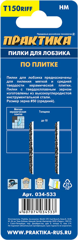 Набор пильных полотен ПРАКТИКА Профи / 034-533 (2шт) — фото 5