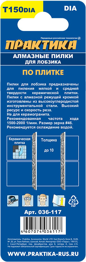 Набор пильных полотен ПРАКТИКА Эксперт / 036-117 (2шт) — фото 5