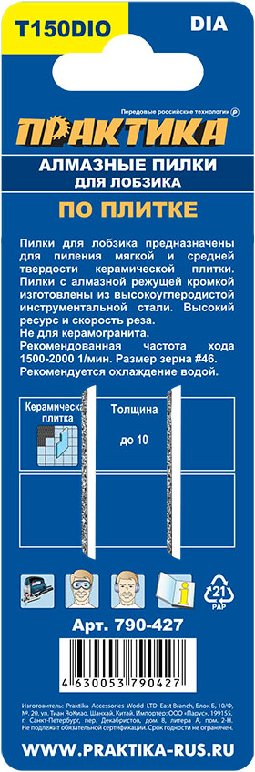 Набор пильных полотен ПРАКТИКА Эксперт / 790-427 (2шт) — фото 5