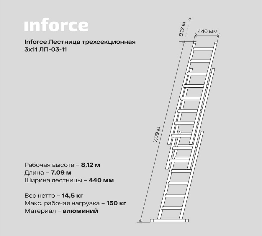 Лестница секционная Inforce ЛП-03-11 — фото 6