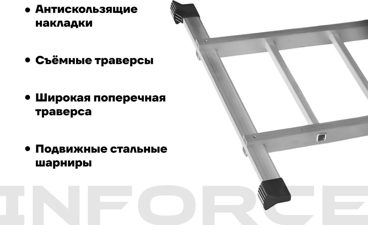 Лестница-трансформер Inforce ЛП-Т-4-4 — фото 5