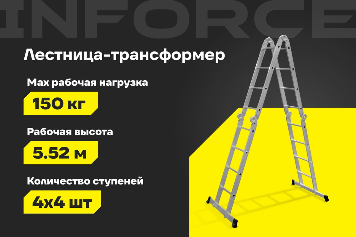 Лестница-трансформер Inforce ЛП-Т-4-4 — фото 2