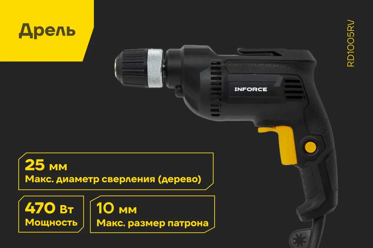 Дрель Inforce RD1005RV — фото 3