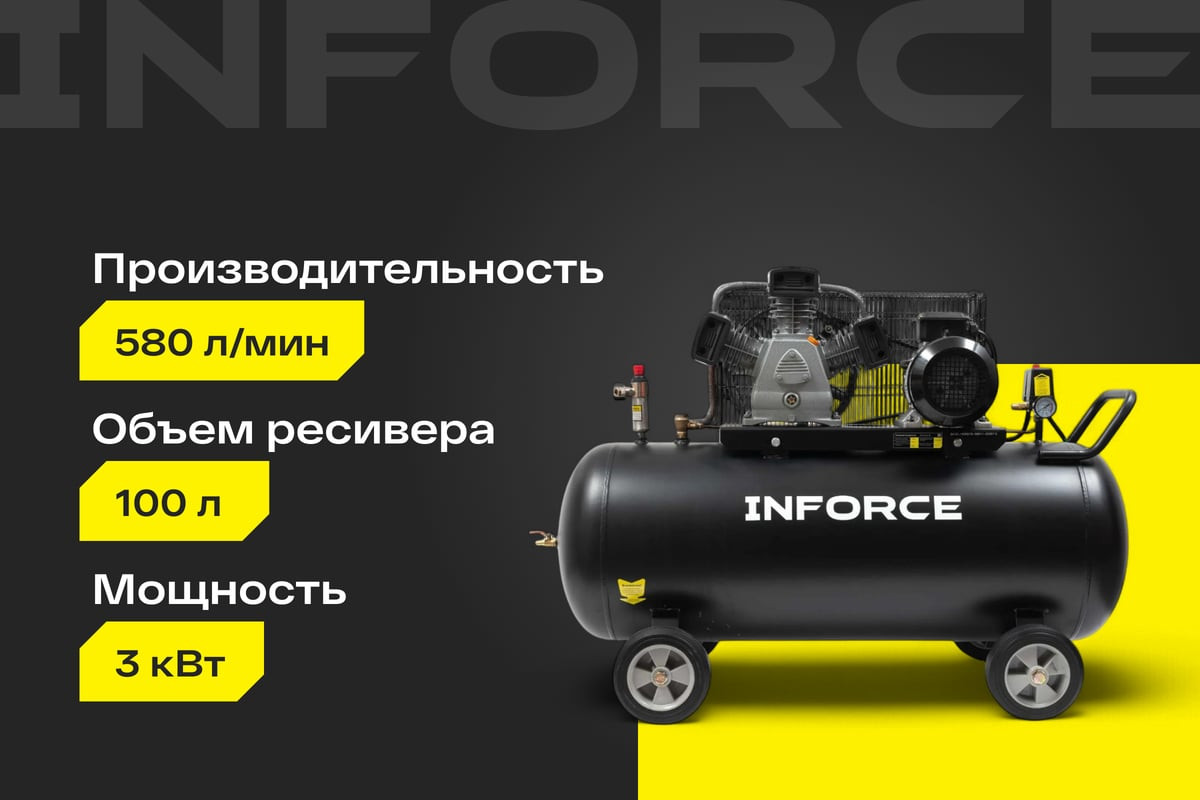 Воздушный компрессор Inforce IBCW-100L-3P/580 — фото 2