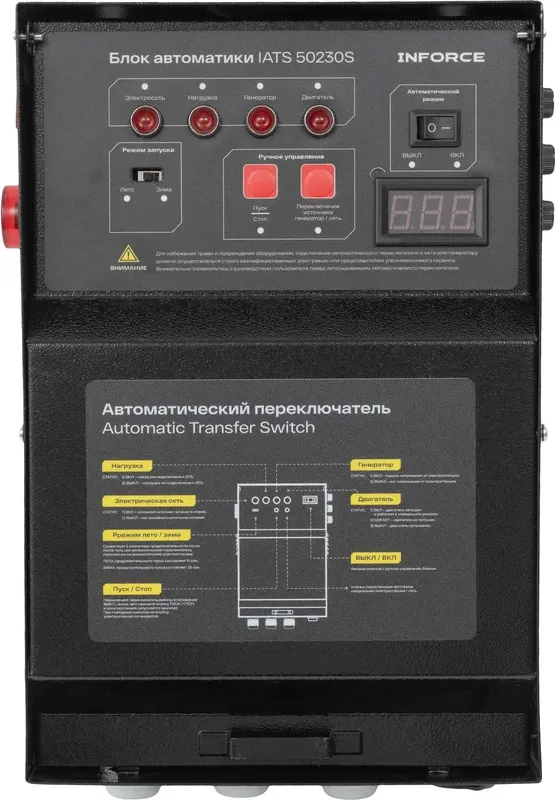 Блок автоматики для генератора Inforce IATS 50230S — фото 3