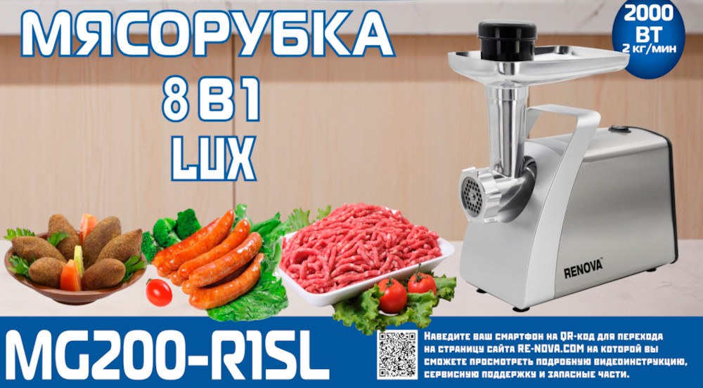 Мясорубка электрическая Renova MG200-R1SL — фото 2