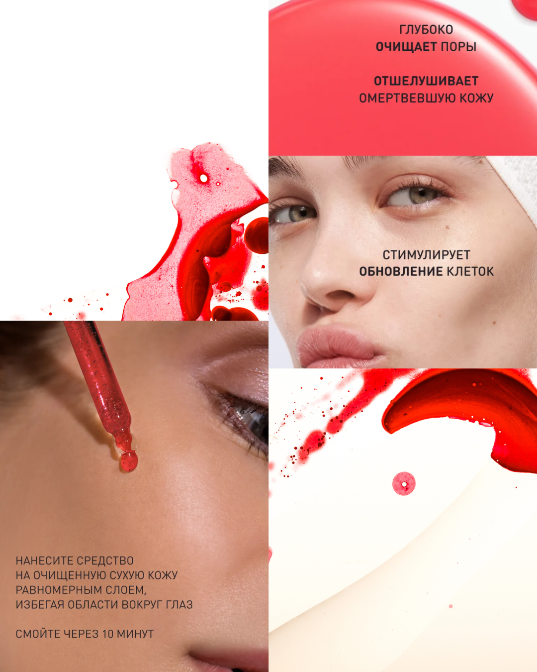Пилинг для лица Stellary Skin Studio Superfood Обновляющий красный (30мл) — фото 3