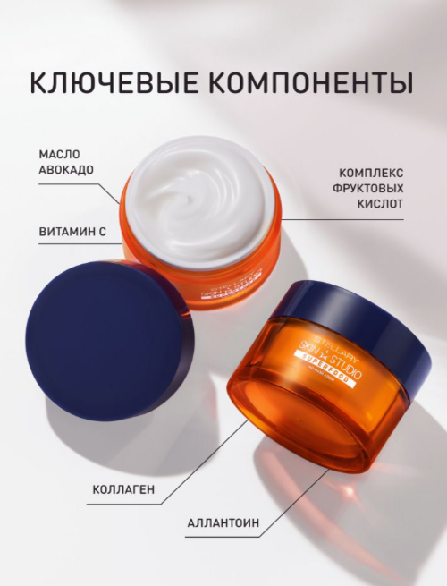 Крем для лица Stellary Skin Studio Superfood Обновляющий Ночной с кислотами (50мл) — фото 2