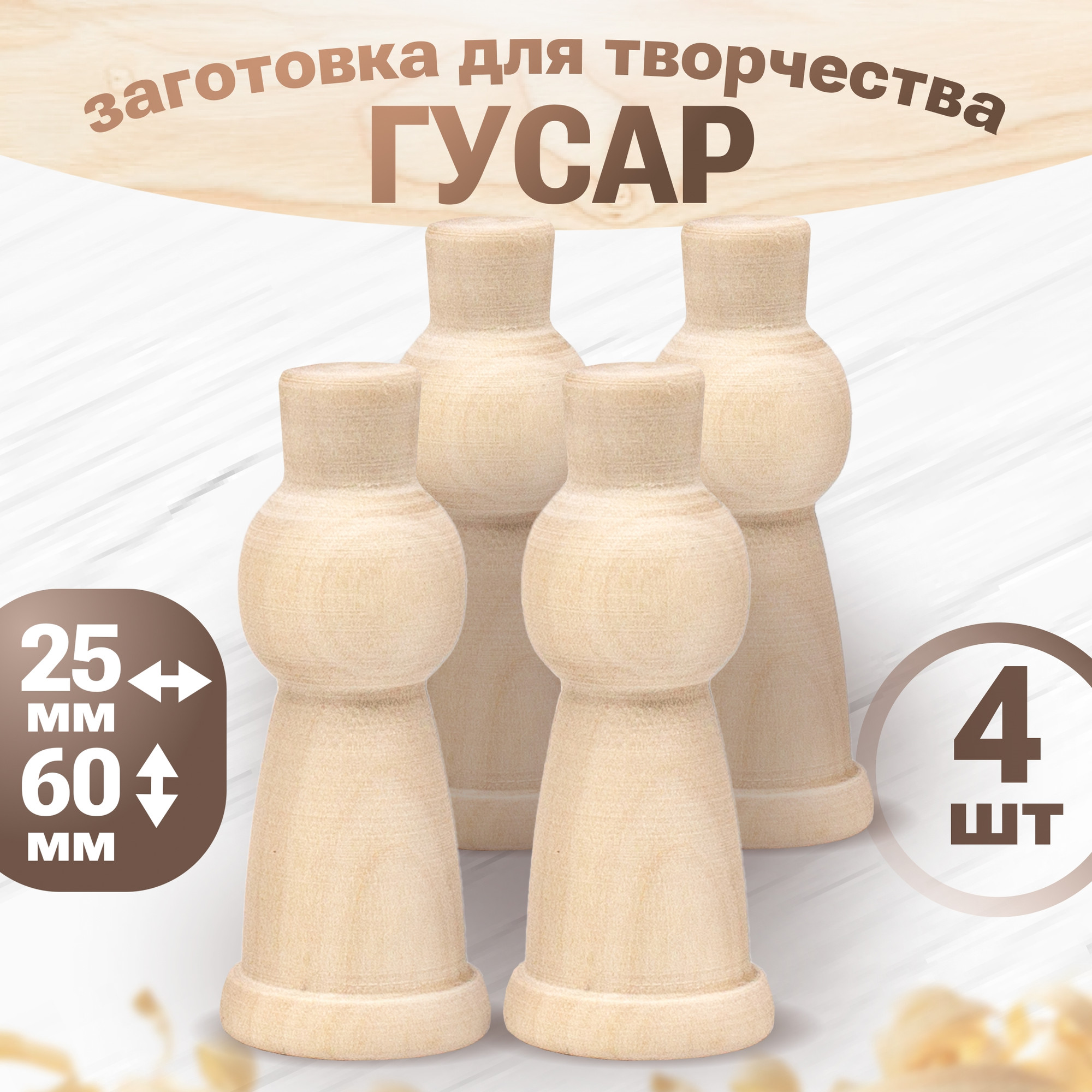 Набор заготовок для творчества Брестская Фабрика Сувениров Гусар / bp_blank_x4 (4шт)