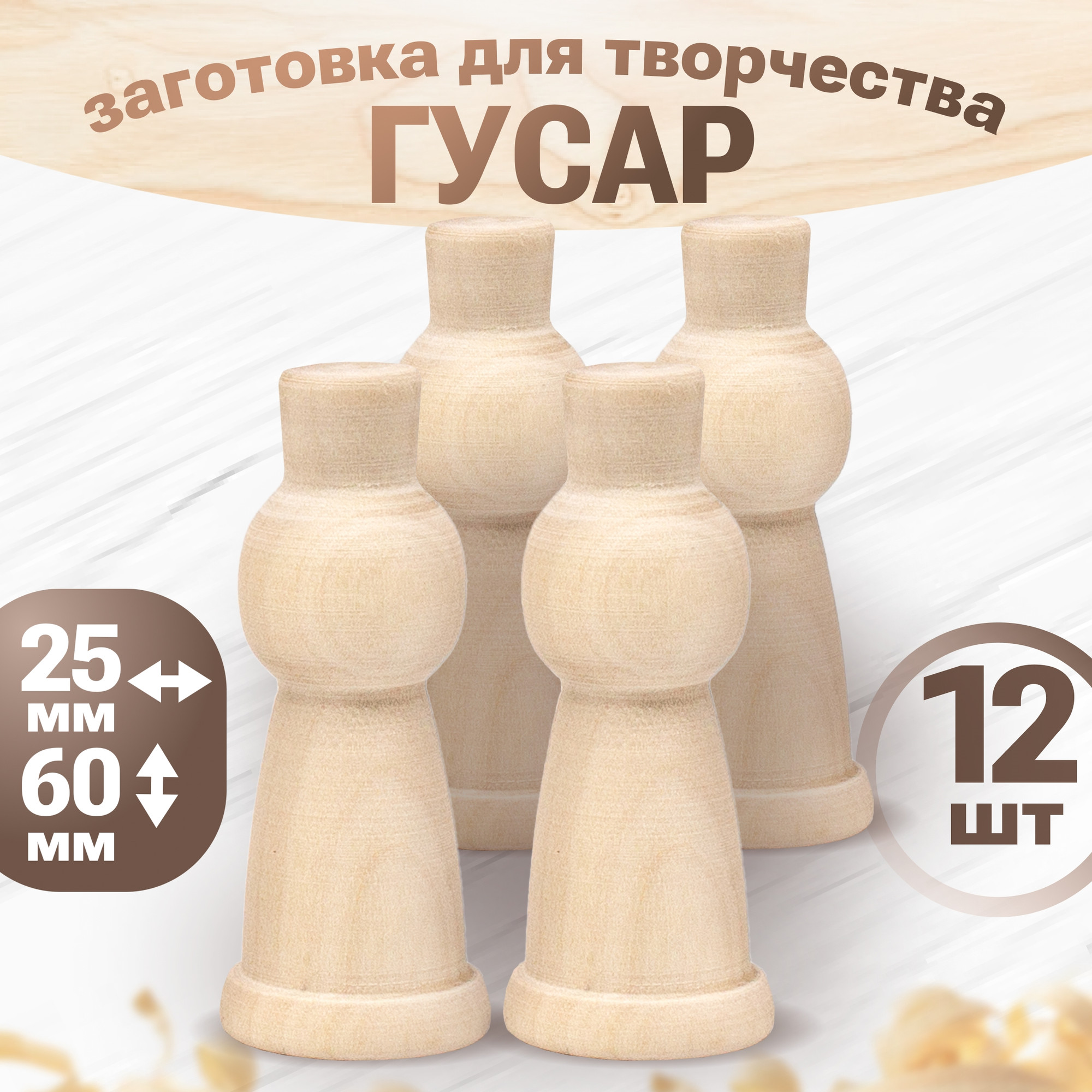 Набор заготовок для творчества Брестская Фабрика Сувениров Гусар / bp_blank_x12 (12шт)