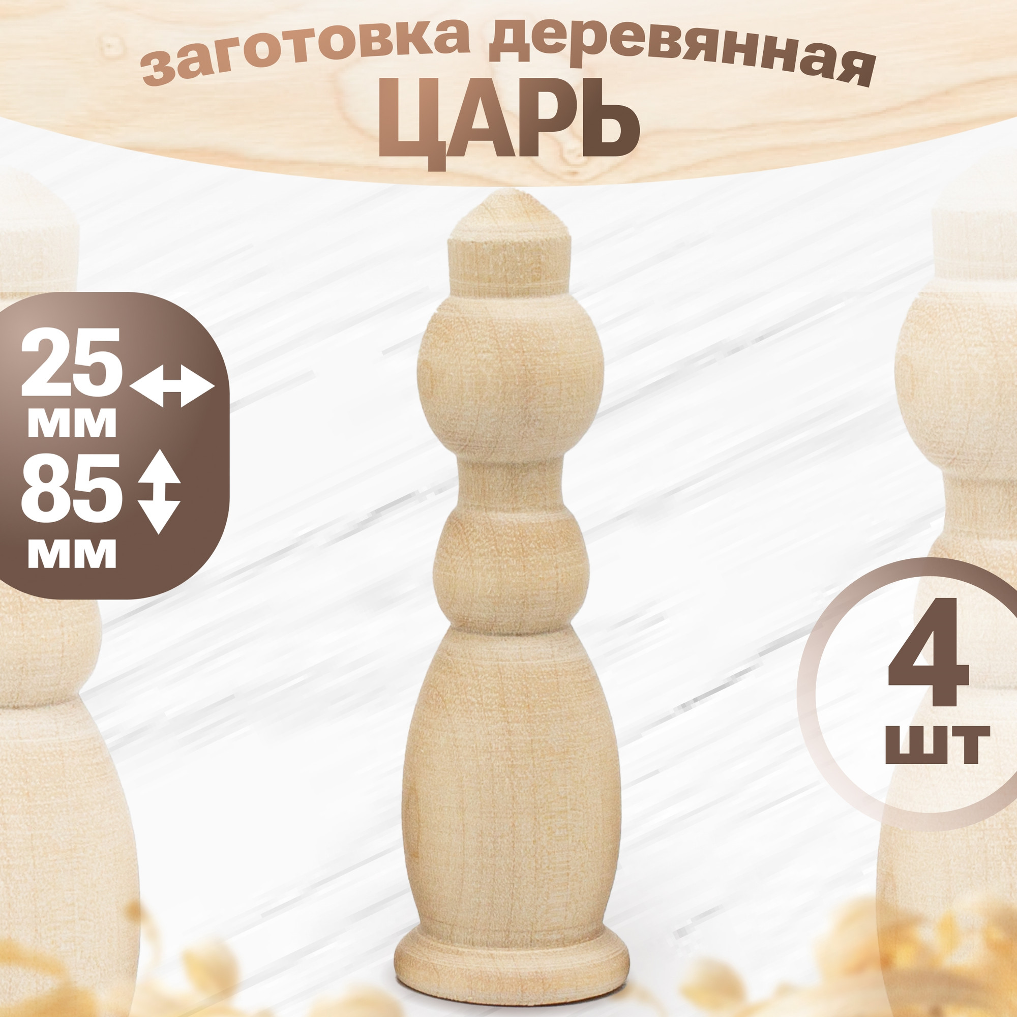 Набор заготовок для творчества Брестская Фабрика Сувениров Царь / kg_blank_x4 (4шт)