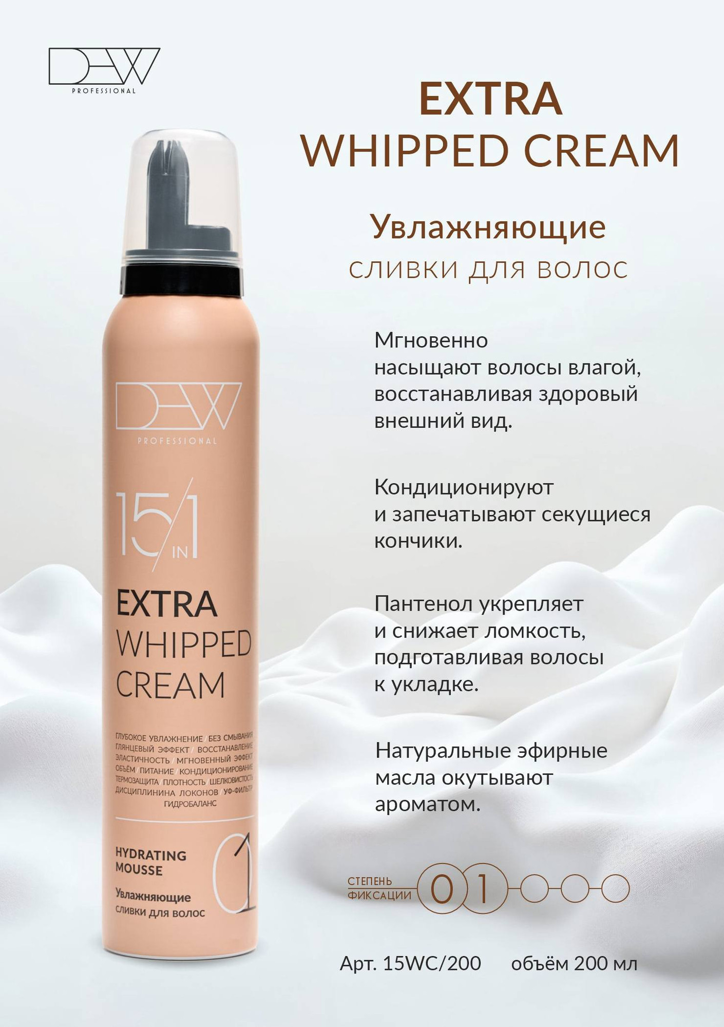 Мусс для укладки волос Dew Professional Extra Whipped Cream Hydrating Mouse 15WC/200 (200мл) — фото 2