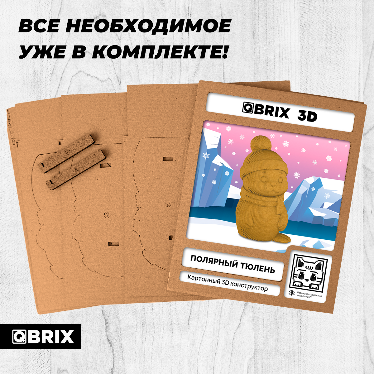 Конструктор QBRIX Полярный тюлень 3D 20130 — фото 3