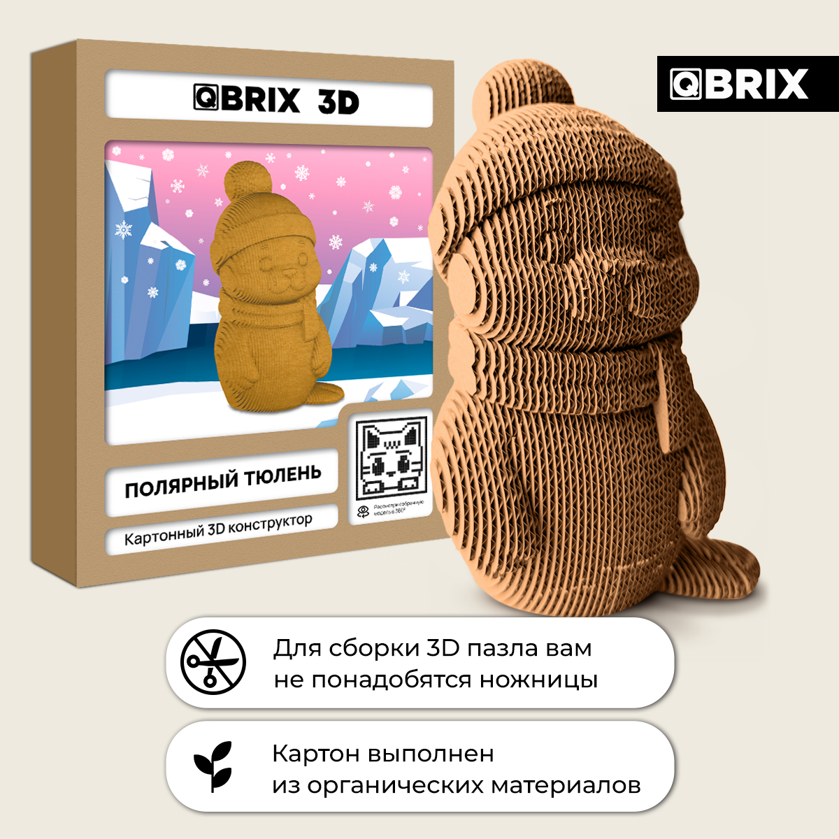 Конструктор QBRIX Полярный тюлень 3D 20130 — фото 2