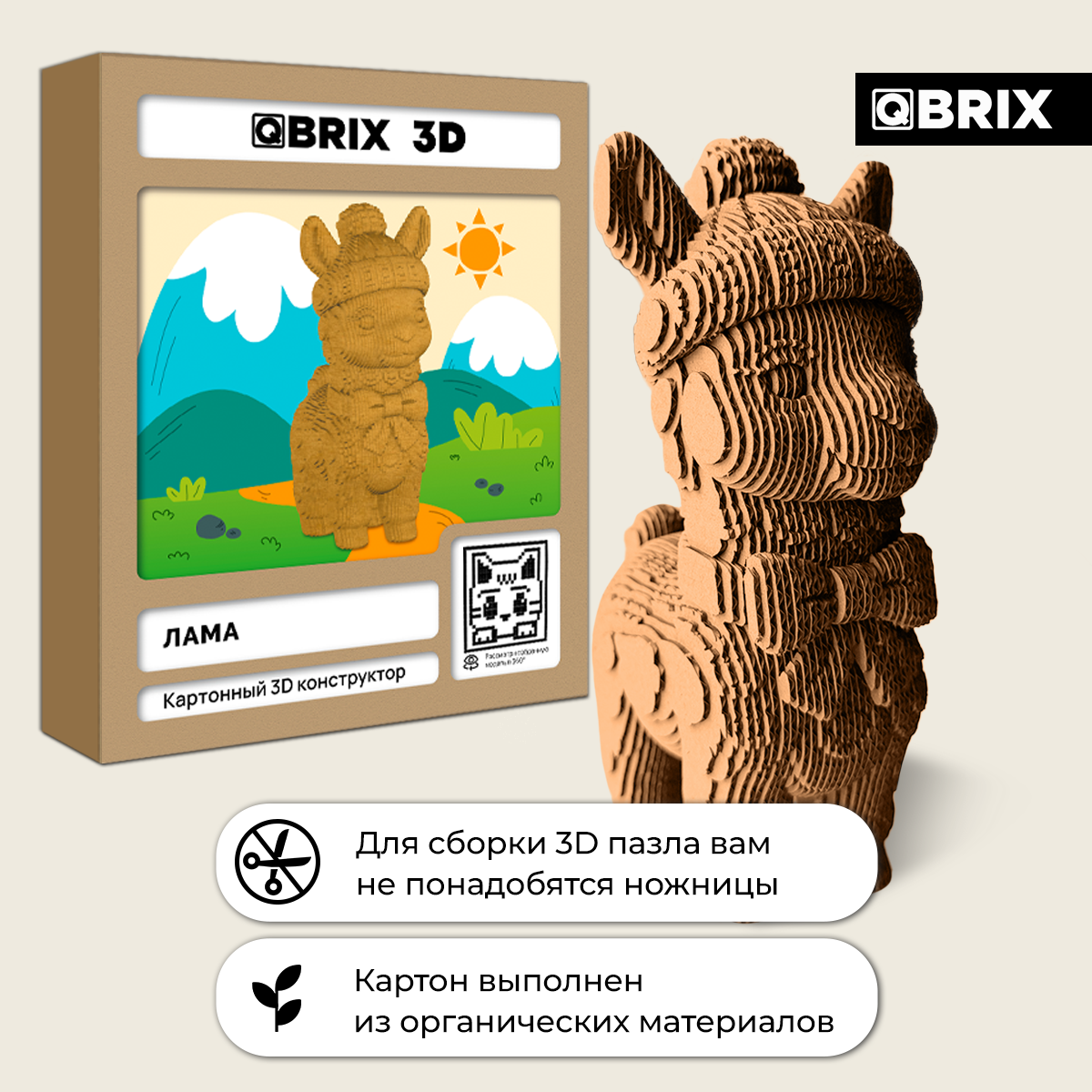 Конструктор QBRIX Лама 3D 20131 — фото 2