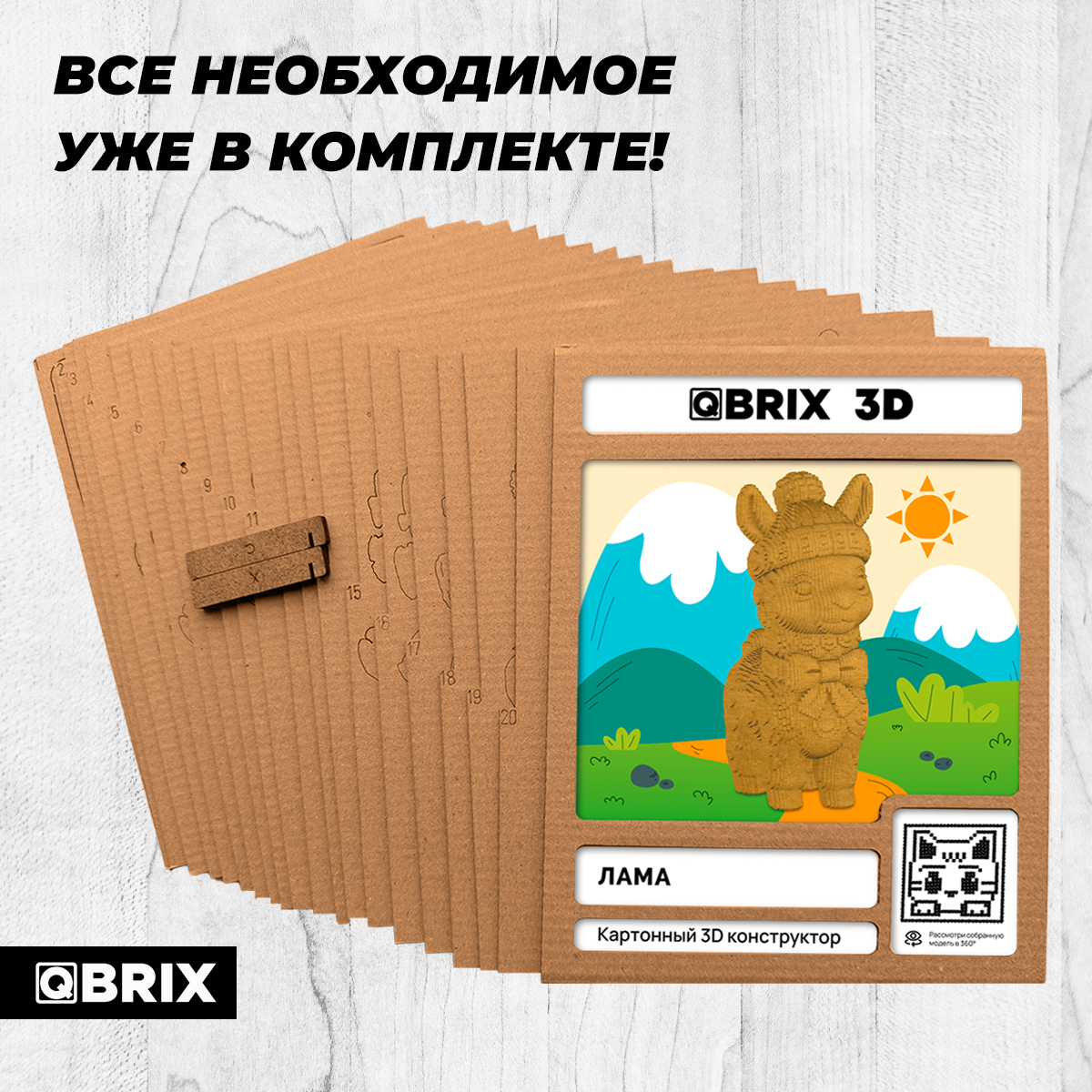 Конструктор QBRIX Лама 3D 20131 — фото 3