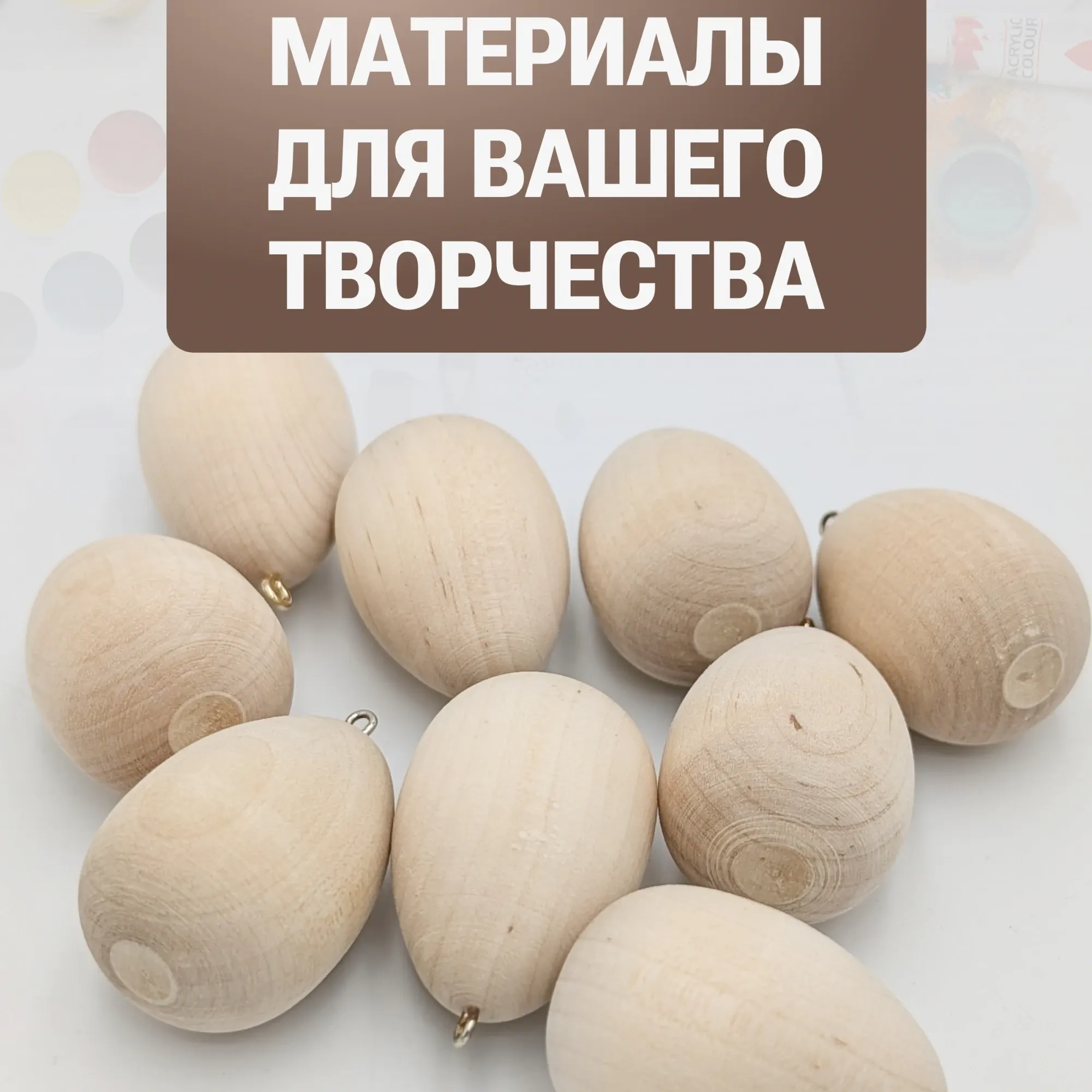 Набор заготовок для творчества Брестская Фабрика Сувениров Яйцо / bh_egg40_x10 (10шт) — фото 6