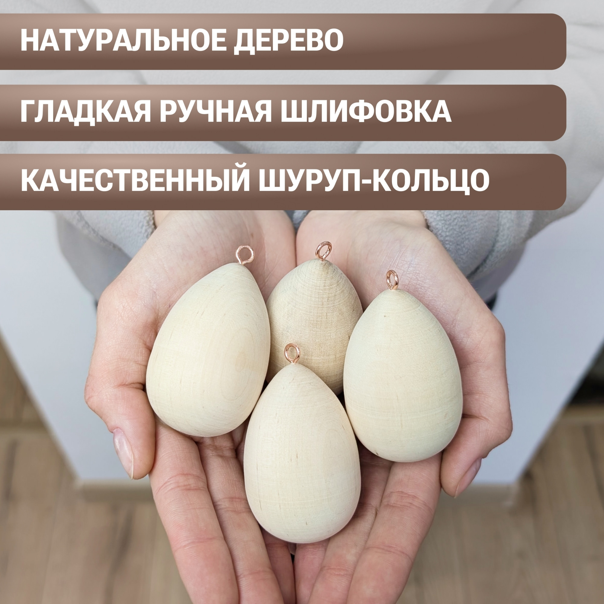 Набор заготовок для творчества Брестская Фабрика Сувениров Яйцо / bh_egg65_x4 (4шт) — фото 6