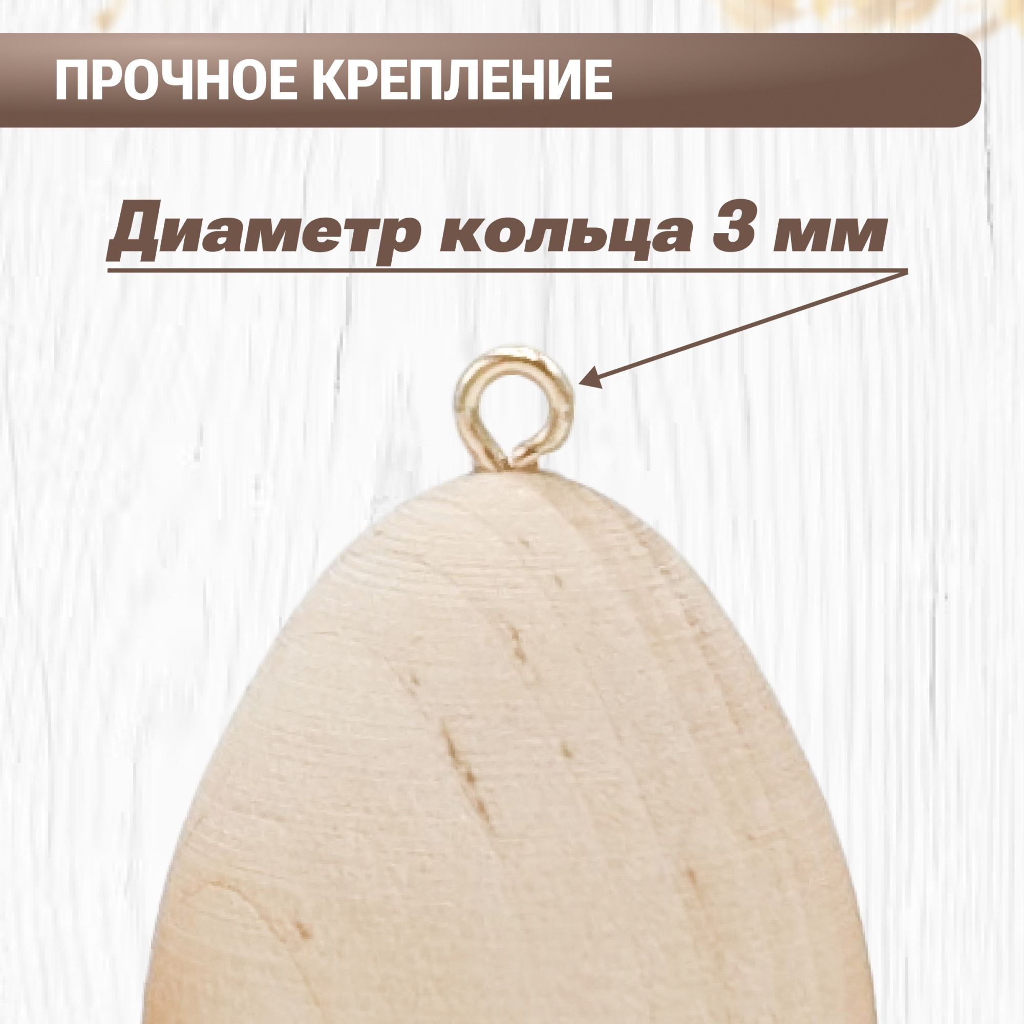 Набор заготовок для творчества Брестская Фабрика Сувениров Яйцо / bh_egg65_x4 (4шт) — фото 3