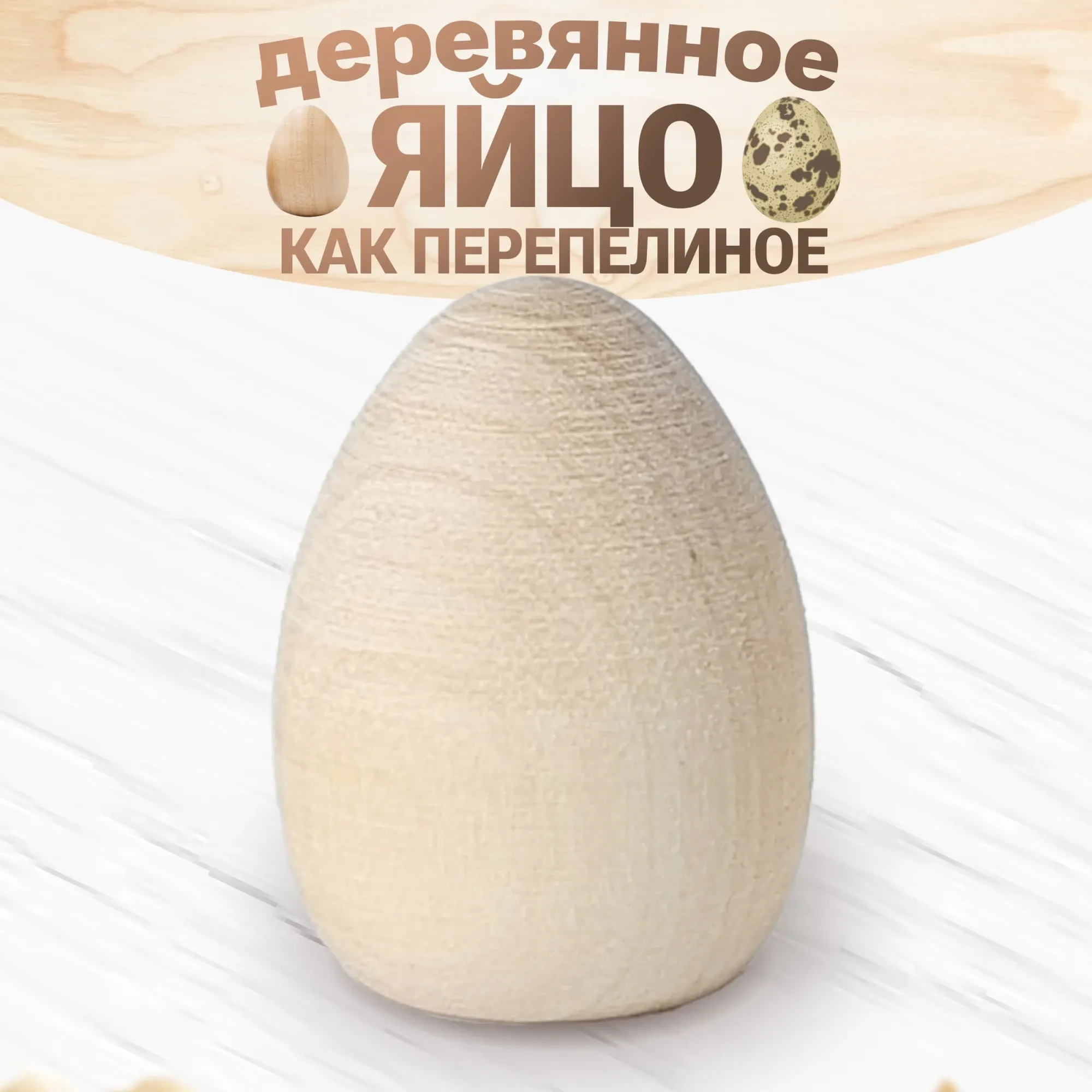 Набор заготовок для творчества Брестская Фабрика Сувениров Яйцо / egg37-flat_x20 (20шт) — фото 2