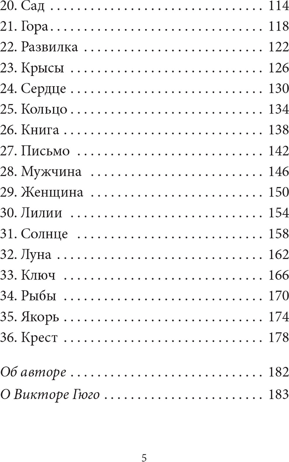 Гадальные карты Попурри Тайный сад. Малый оракул Ленорман (Мюсрэк Александр 4810764008398) — фото 5